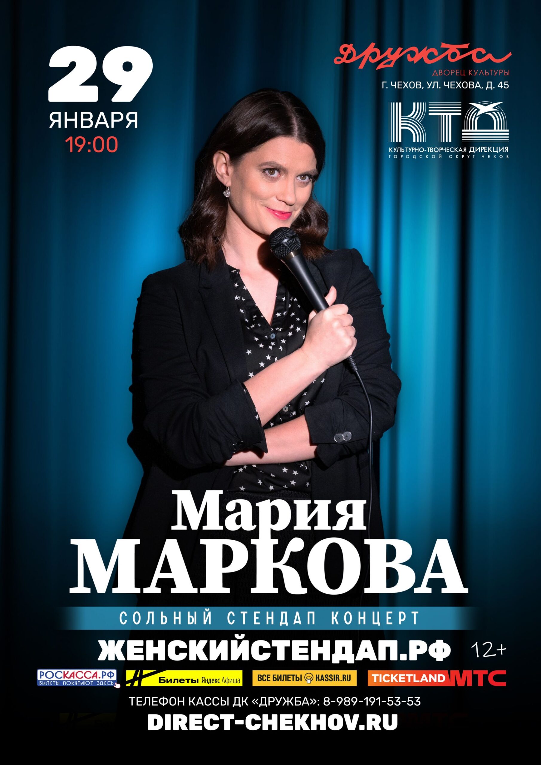 Подробнее о статье Мария Маркова — актриса, комик, участница передачи «Женский стендап» на ТНТ приезжает в Чехов
