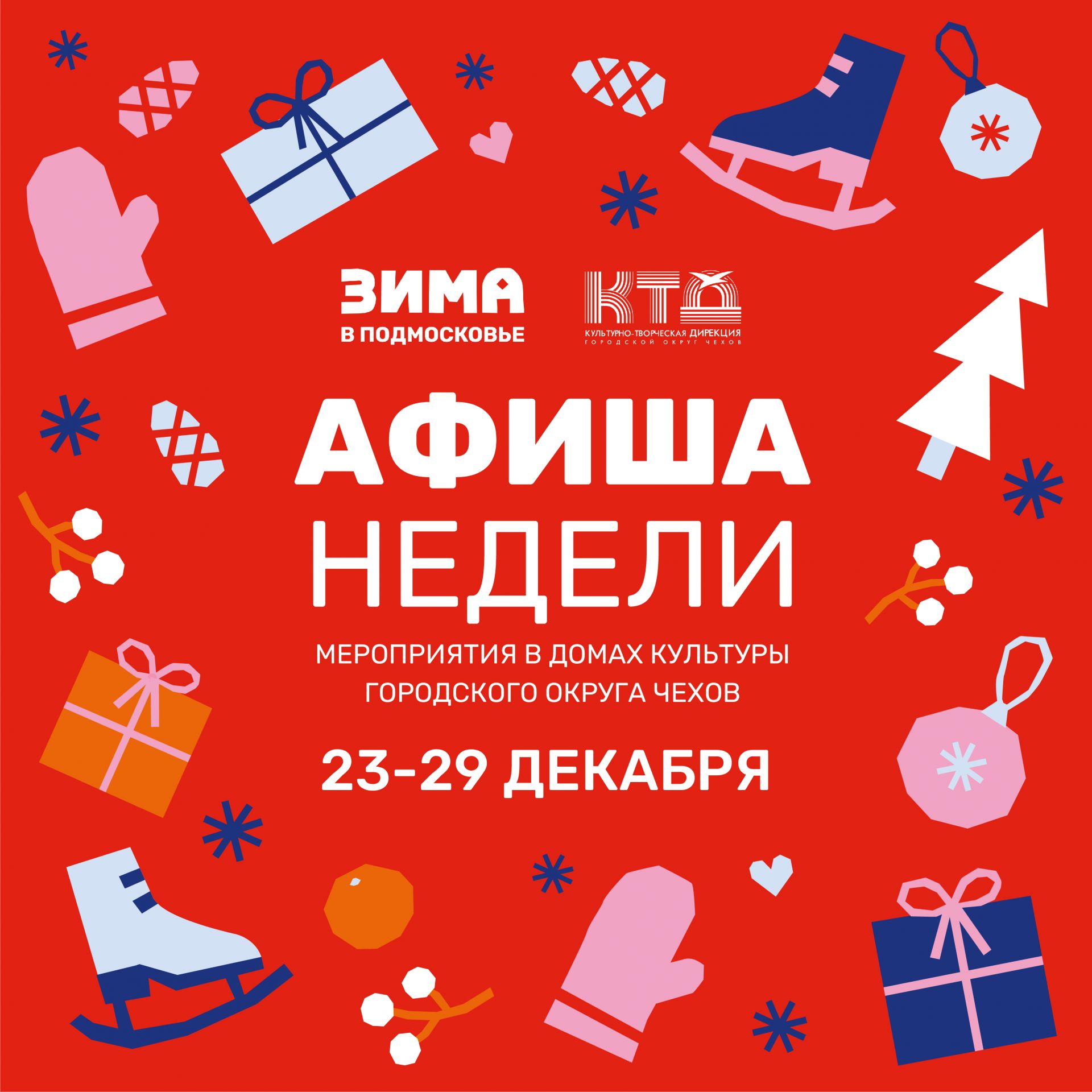 Подробнее о статье Главное событие недели в ДК «Современник» городского округа Чехов