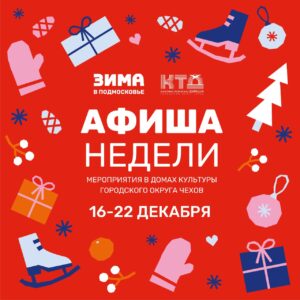 Подробнее о статье Танцевальный вечер «Ретровечеринка» в ДК «Современник» городского округа Чехов