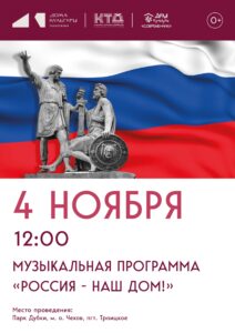 Подробнее о статье ДК «Современник» приглашает в парк Дубки пгт Троицкое м.о. Чехов