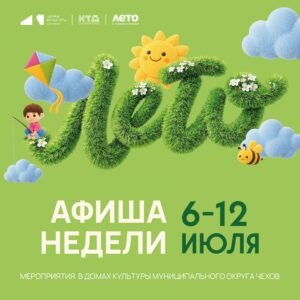 Подробнее о статье Афиша недели ДК «Современник» м. о. Чехов