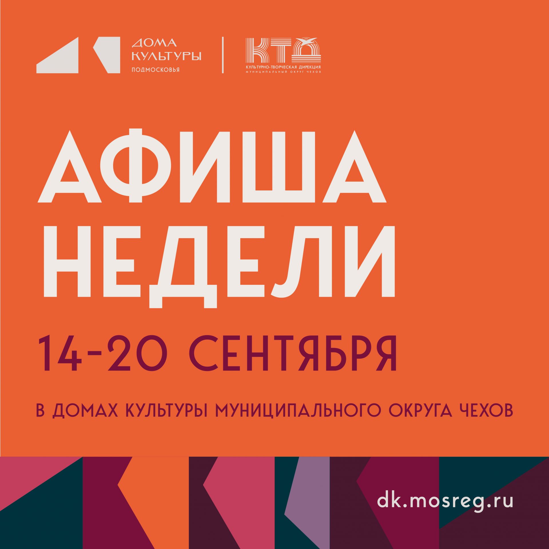 Вы сейчас просматриваете Афиша недели ДК «Современник» м. о. Чехов